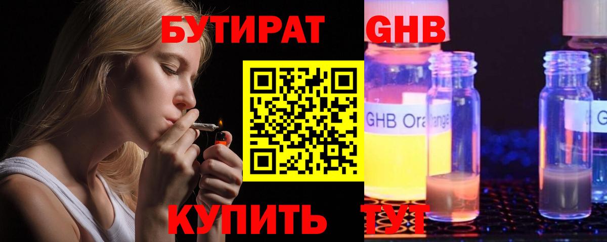 Бутират бутандиол  Вход с VPN  Саяногорск 