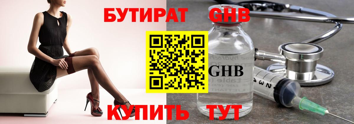 Бутират 1.4BDO Саяногорск