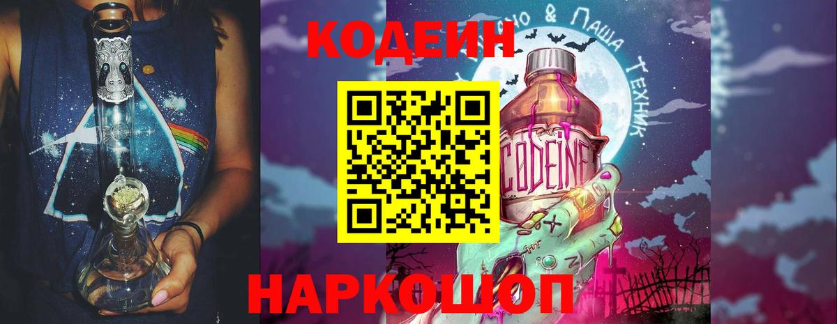 Кодеиновый сироп Lean Purple Drank  Codein Purple Drank  Саяногорск  Вход с VPN 