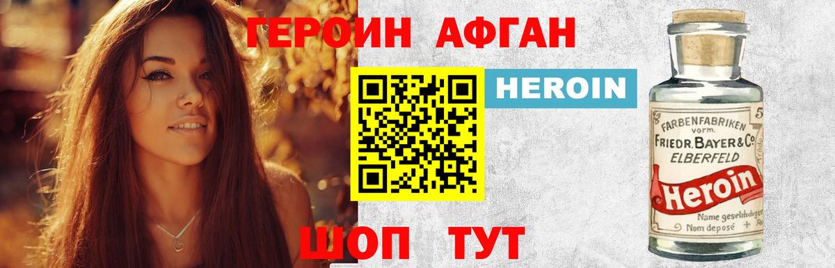 Саяногорск  ГЕРОИН Афган  Вход с VPN 
