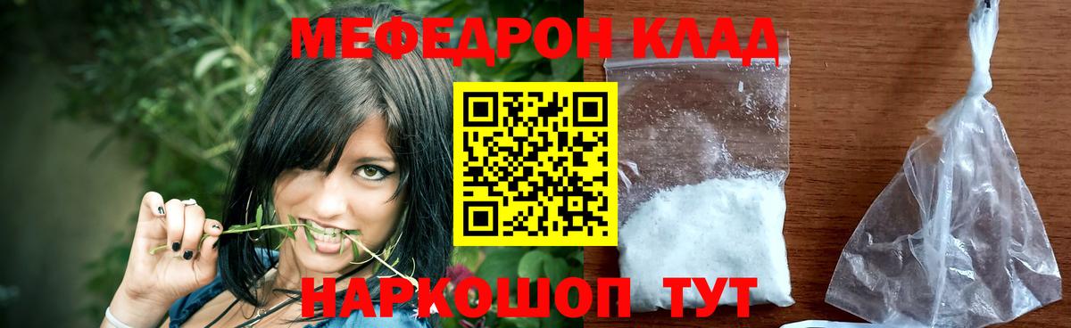 Мефедрон  Саяногорск